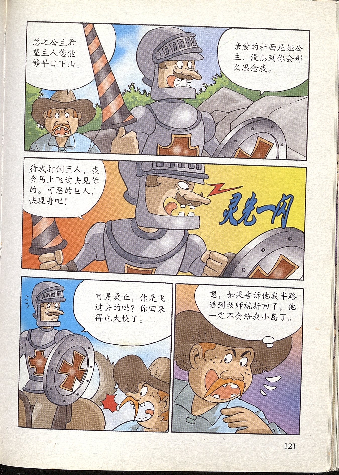 Don Quixote / compilado por Corea Zhigengshe; traducido por Jin Yan