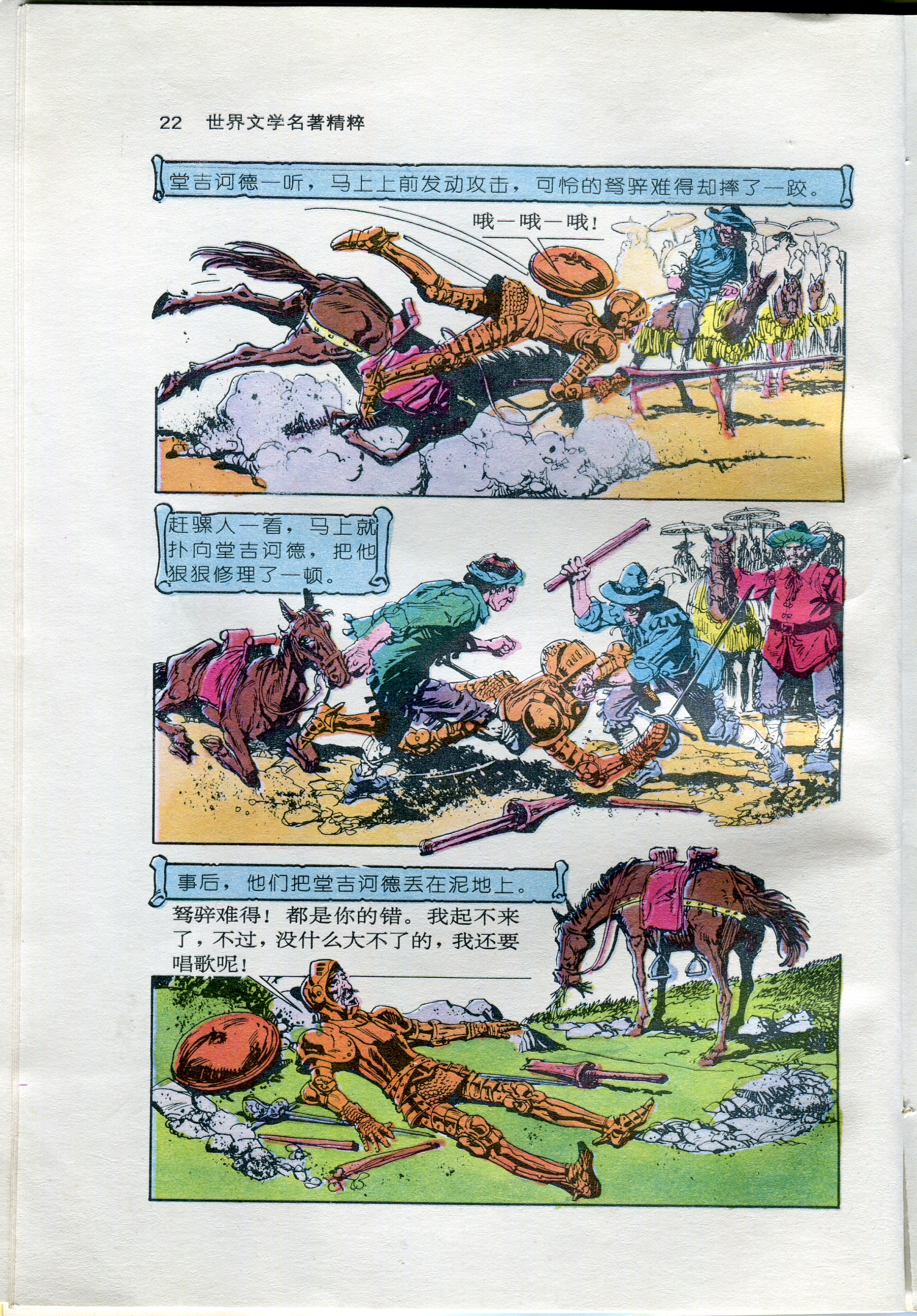 Don Quixote / : la esencia de las obras maestras de la literatura mundial (versión cómic) / [ilustrador Fred Carrillo; adaptación de John Norwood Fago].