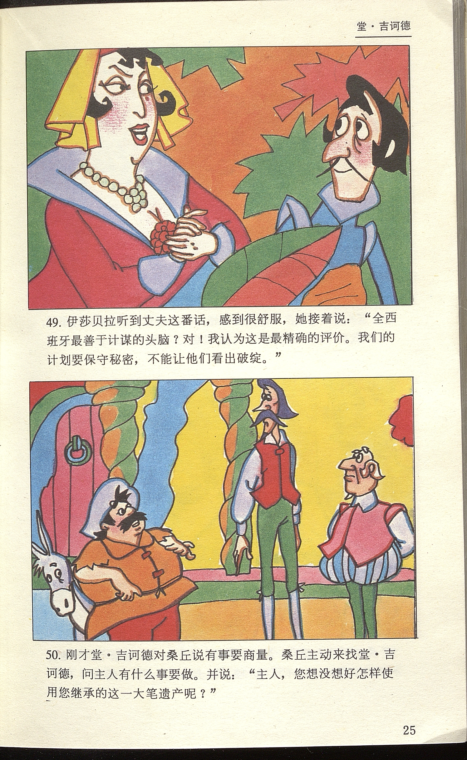 Don Quixote / adaptado por Jing Fang; dibujos Hua Ming Jiwen, Wang Jia, Zhang Honghui, Xing Hao Zhou Mingli.