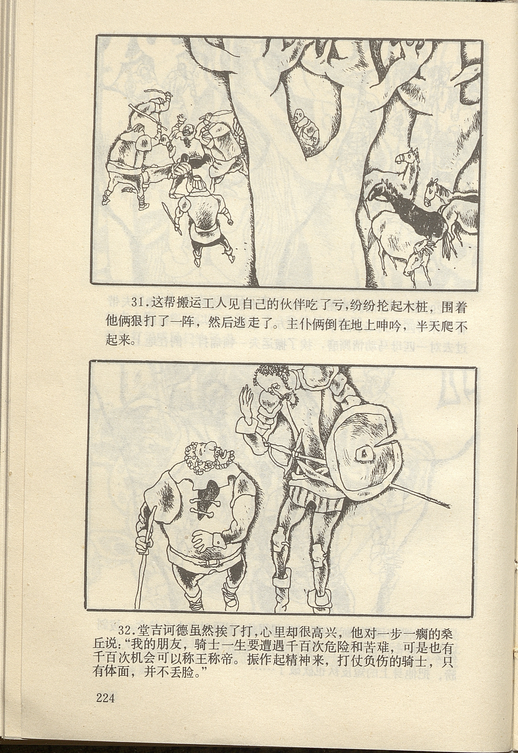 Cómics clásicos de la literatura mundial, Don Quixote / dibujo Zheng Kaijun; traducción Yang Jiang; adaptación Zhong Gaoyuan.