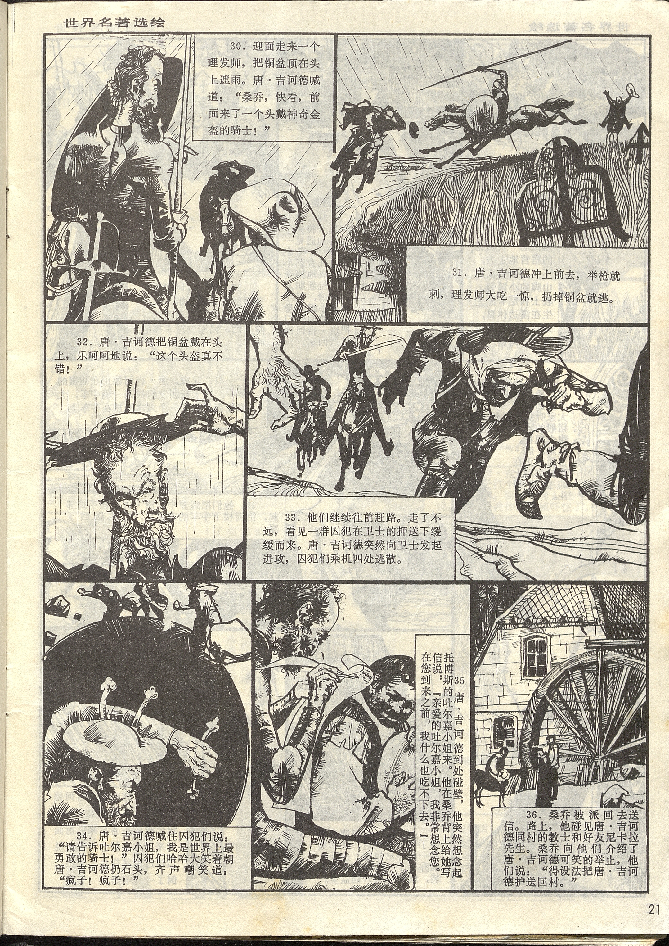 Don Quixote / obra original de Cervantes, recopilada por Yang      Libin y pinturas de Wang Kewei