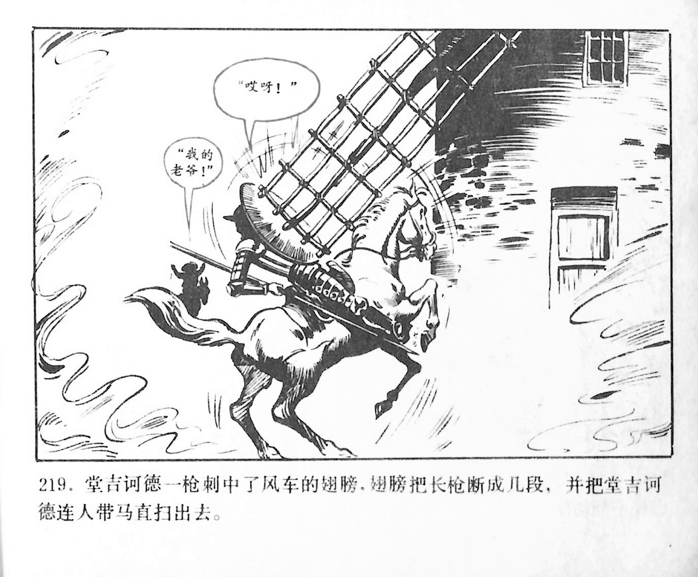 Batalla de Cervantes y León / España, E. Sotillos; editado por Li Deen.  --  Beijing : Ocean Press, 1984. 